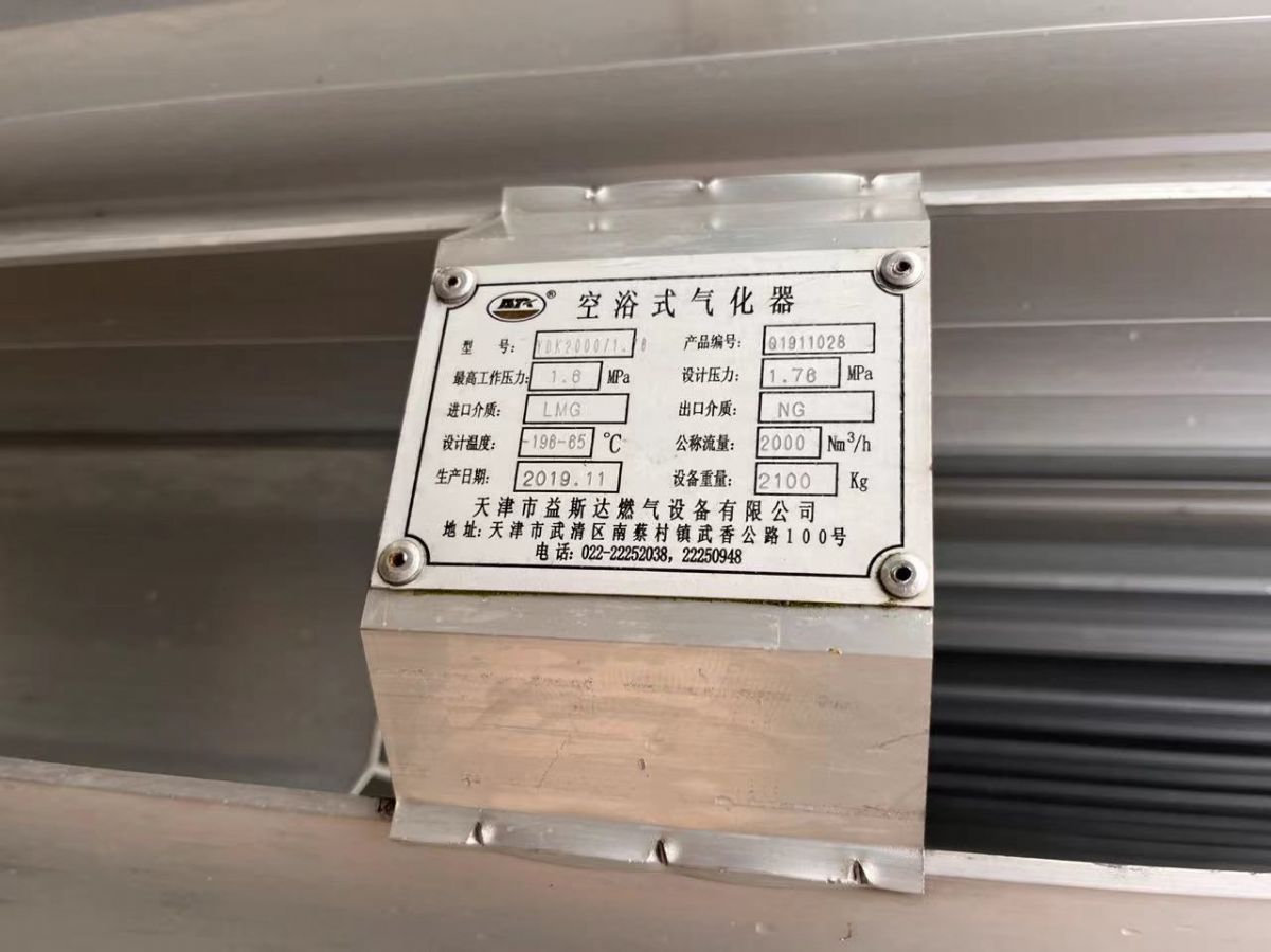 轉讓101立方低溫液化天然氣儲氣站(LNG標準儲氣站)