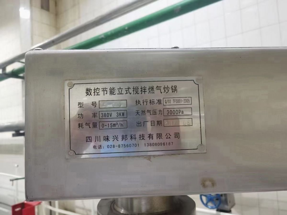 轉(zhuǎn)讓9成新650升數(shù)控節(jié)能立式攪拌燃?xì)獬村佉慌_(tái)！