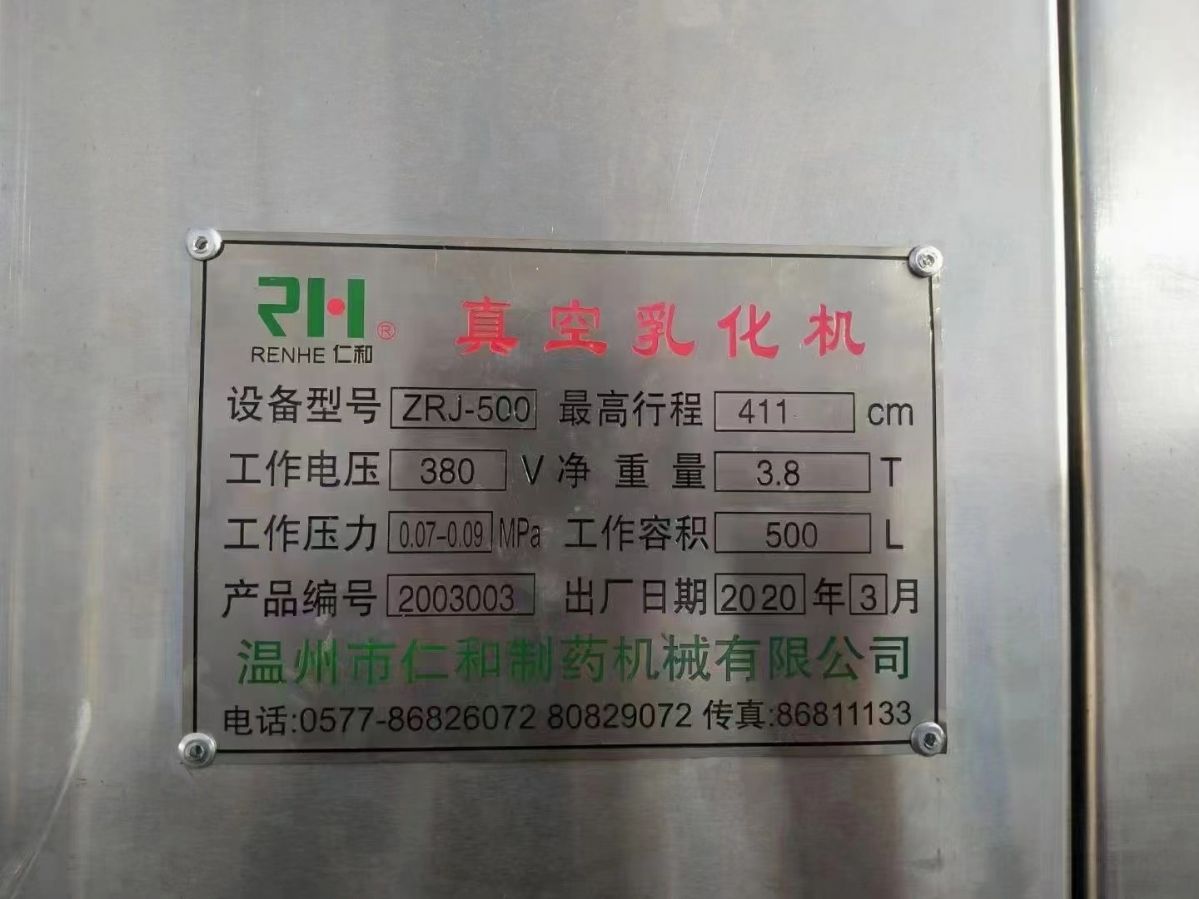 轉(zhuǎn)讓9成新二手500L真空乳化罐一臺(tái)！