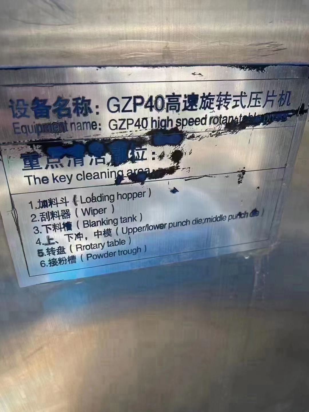 轉(zhuǎn)讓9成新二手40沖壓片機(jī)一臺(tái)！