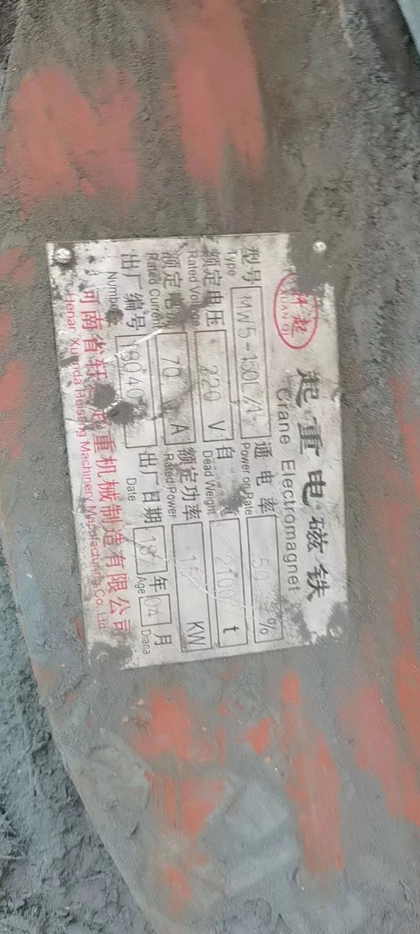 轉(zhuǎn)讓1.5米電磁吸盤一臺(tái)，正常使用