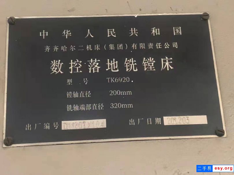 轉讓齊齊哈爾二機TK6920數控落地鏜銑床