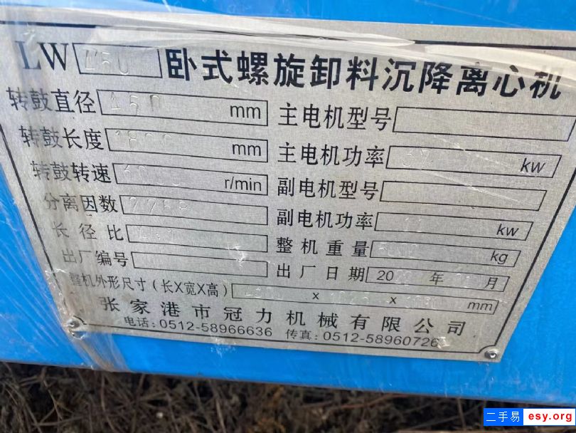 出售二手化工設(shè)備 二手臥式螺旋離心機(jī)