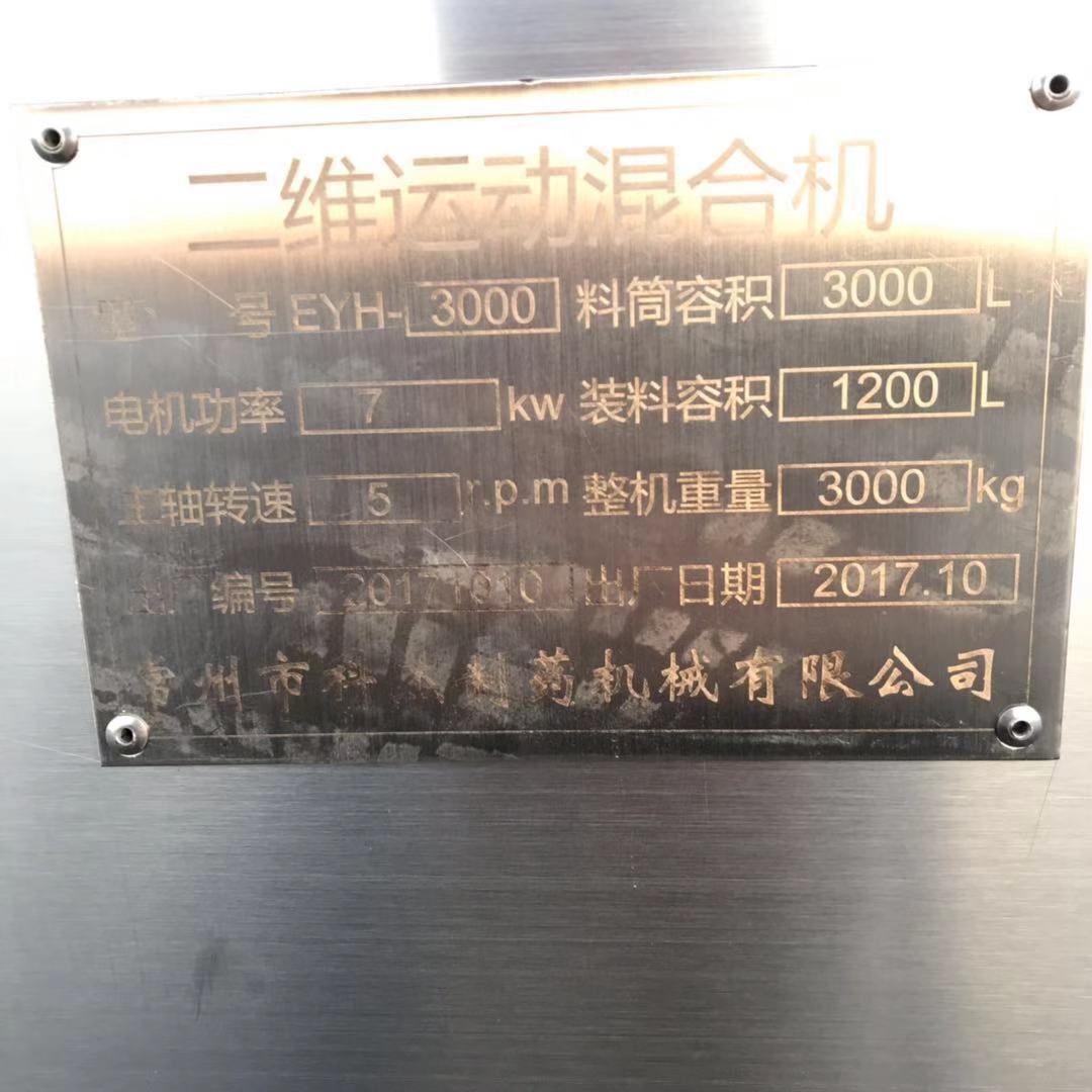 出售二手二維混合機(jī) 不銹鋼材質(zhì) 型號齊全