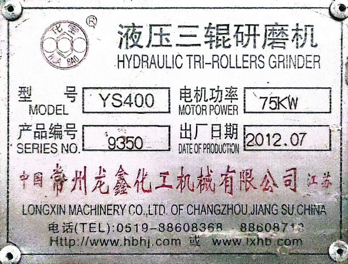 出售二手液壓三輥研磨機 成色新 現(xiàn)貨出售