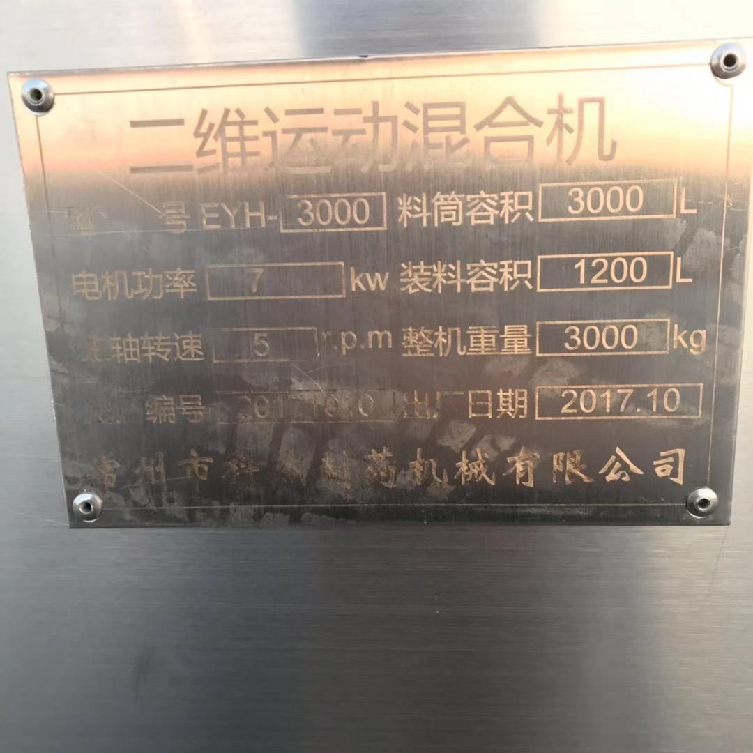 出售二手二維混合機(jī) 不銹鋼材質(zhì) 型號齊全