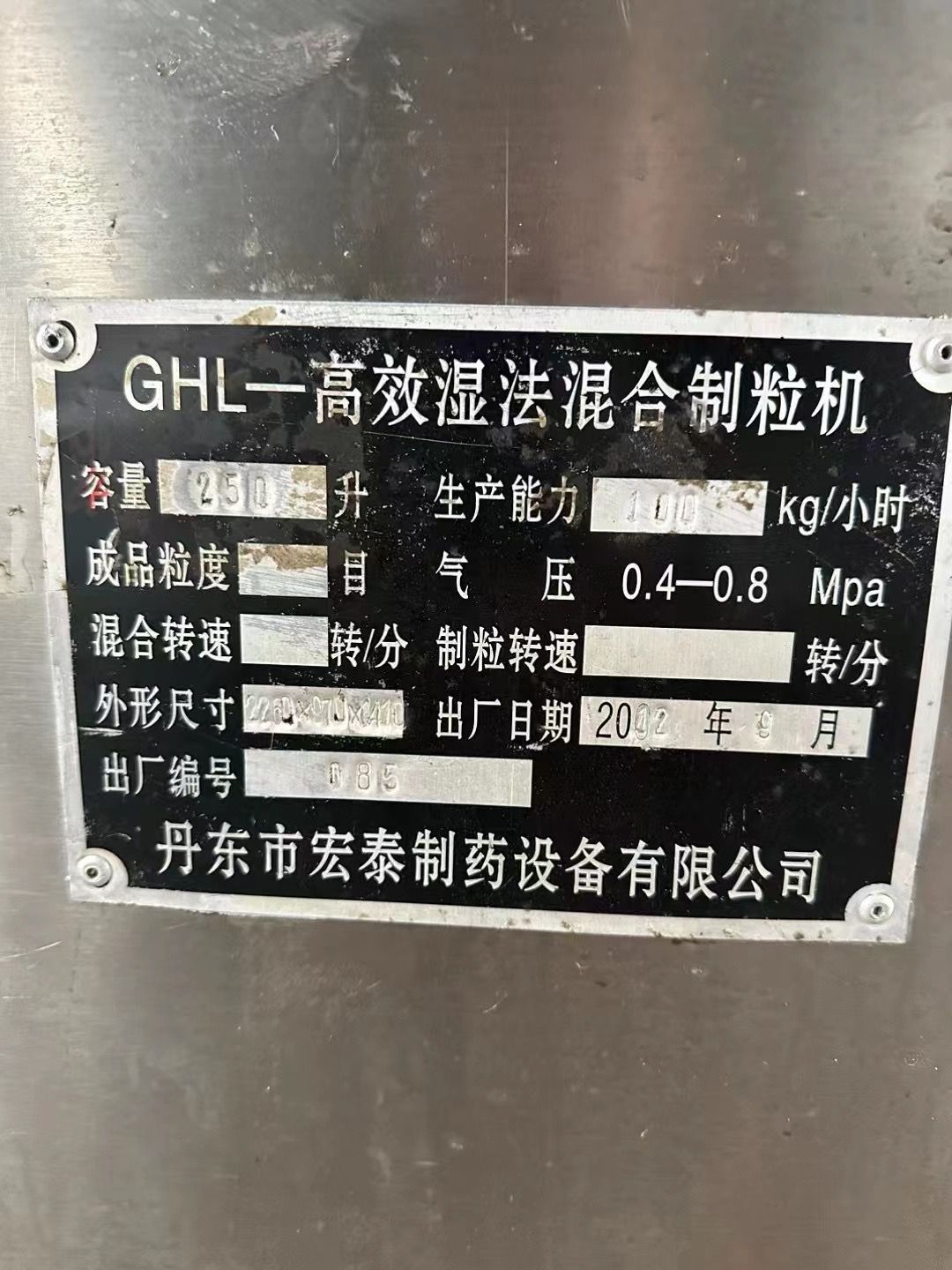 出售二手高效濕法混合制粒機(jī) 不銹鋼材質(zhì) 各種規(guī)格 現(xiàn)貨處理