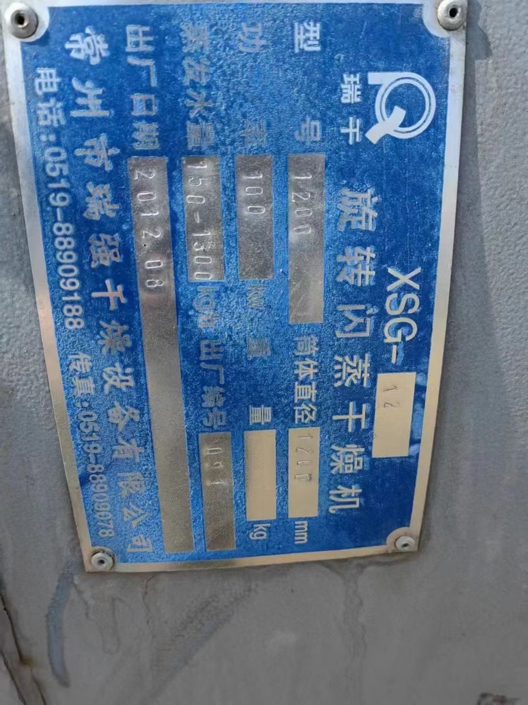 出售二手閃蒸干燥機(jī)   各種型號(hào)規(guī)格