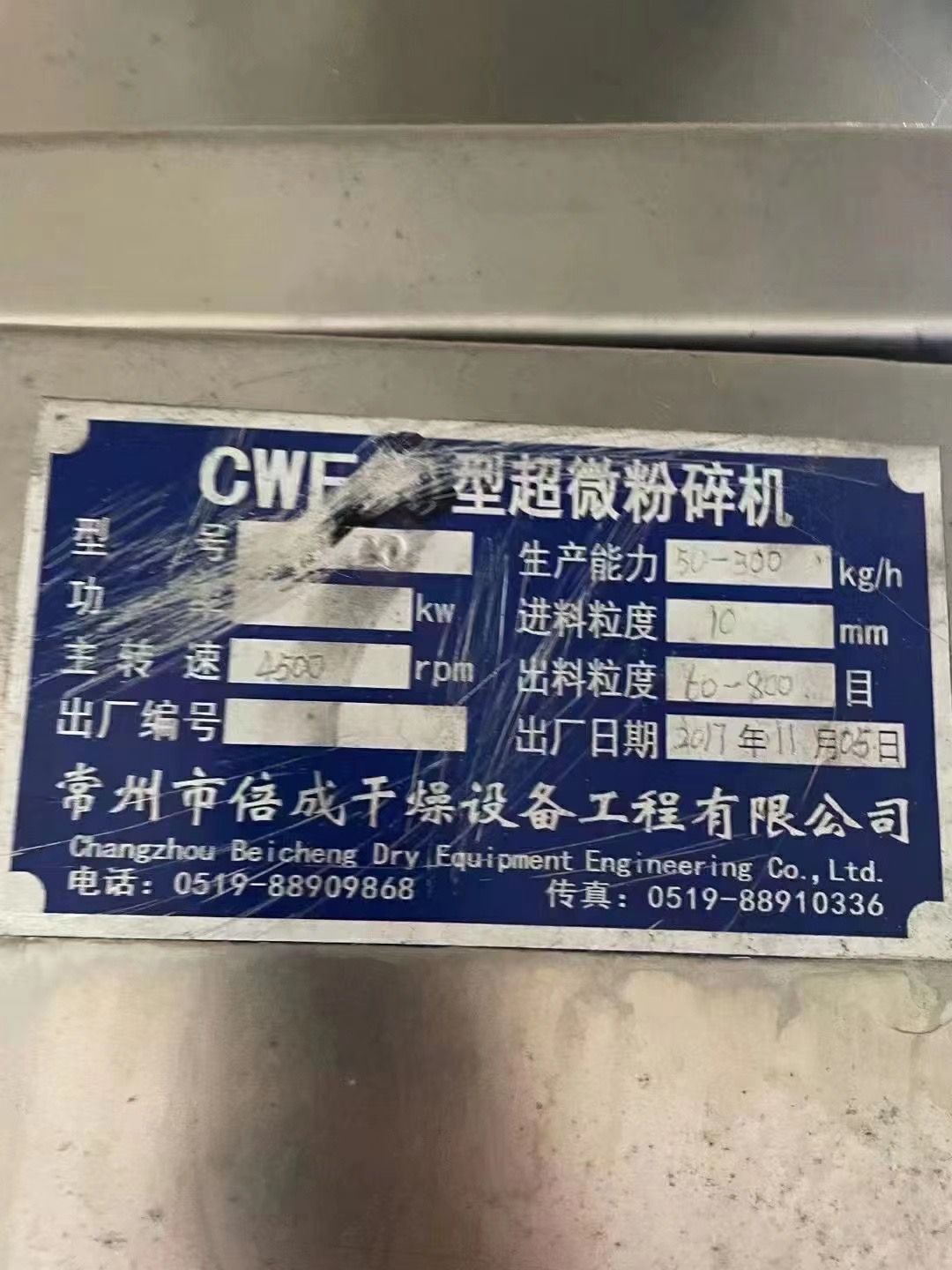 出售二手超微粉碎機(jī) 不銹鋼材質(zhì) 各種規(guī)格 現(xiàn)貨處理