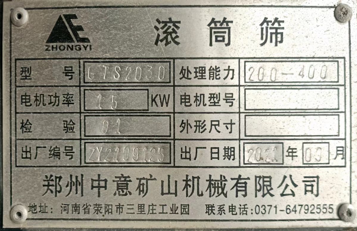 轉(zhuǎn)讓二手滾筒篩一個