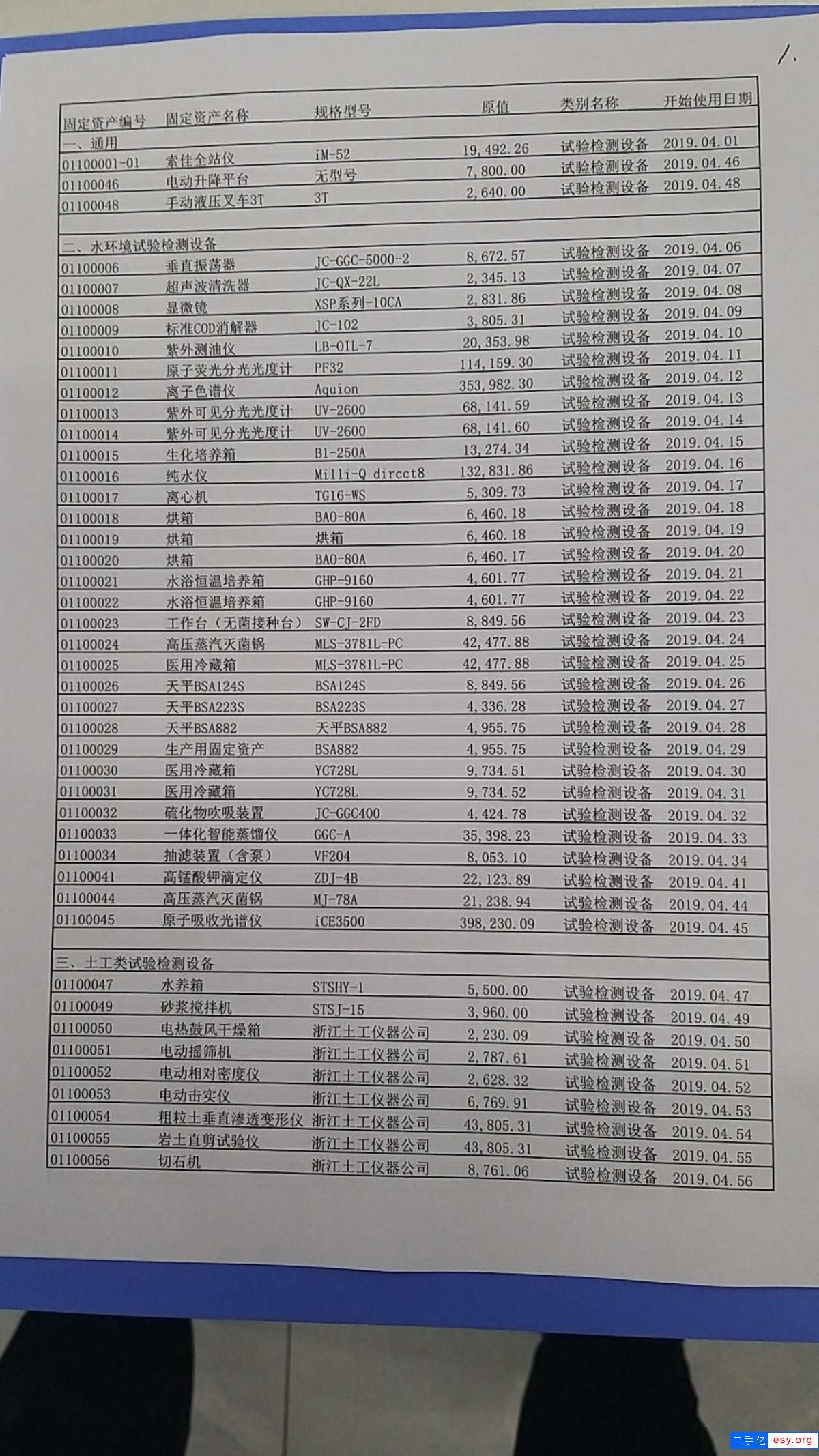 水環(huán)境、土工檢測(cè)試驗(yàn)設(shè)備