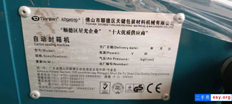 轉(zhuǎn)讓二手全自動包裝機(jī)一臺