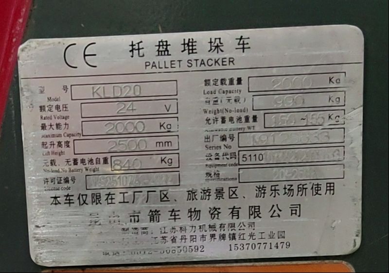 轉(zhuǎn)讓電動叉車一臺
