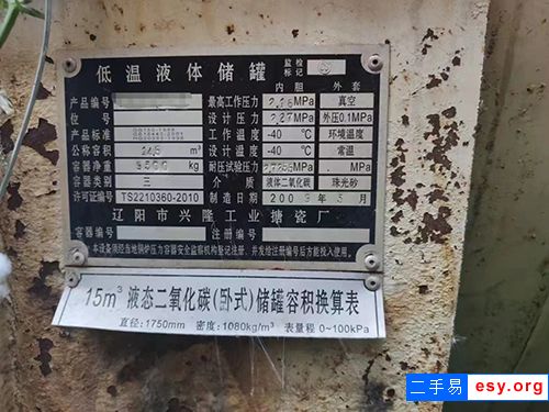 二氧化碳臥罐