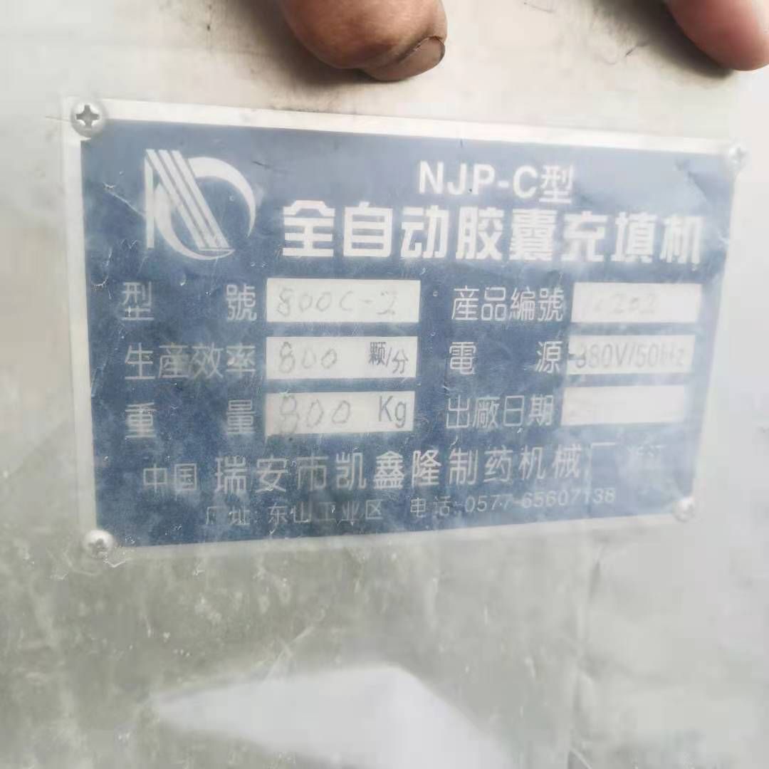 出售二手制藥全自動膠囊填充機(jī)800型-3000型硬膠囊填充 粉末膠
