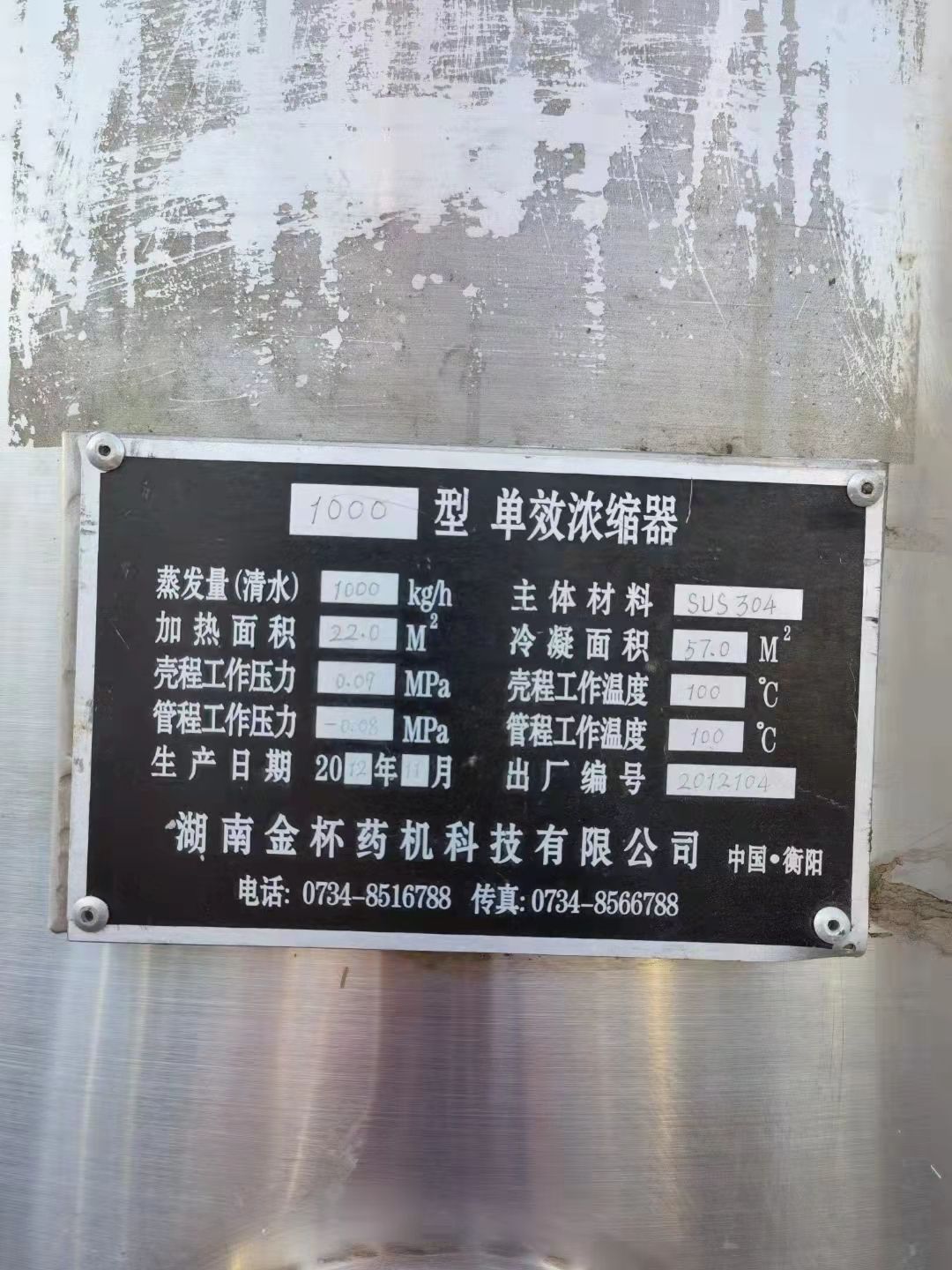 出售二手蒸發(fā)器二手薄膜蒸發(fā)器 短程分子蒸餾 全不銹鋼運(yùn)行平穩(wěn)