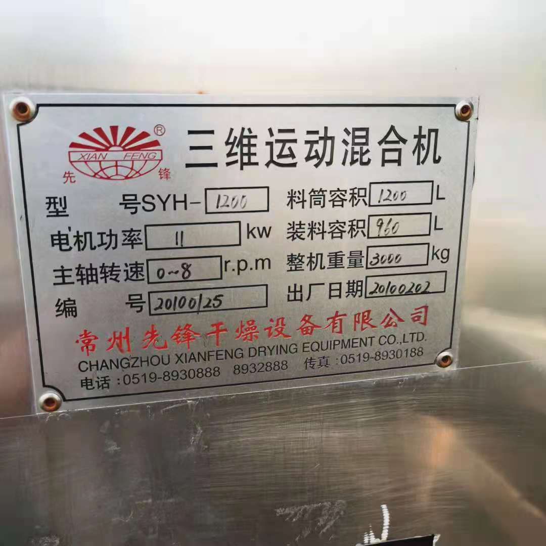 出售   二手300升三維混合機 三維混料機 現(xiàn)場試機