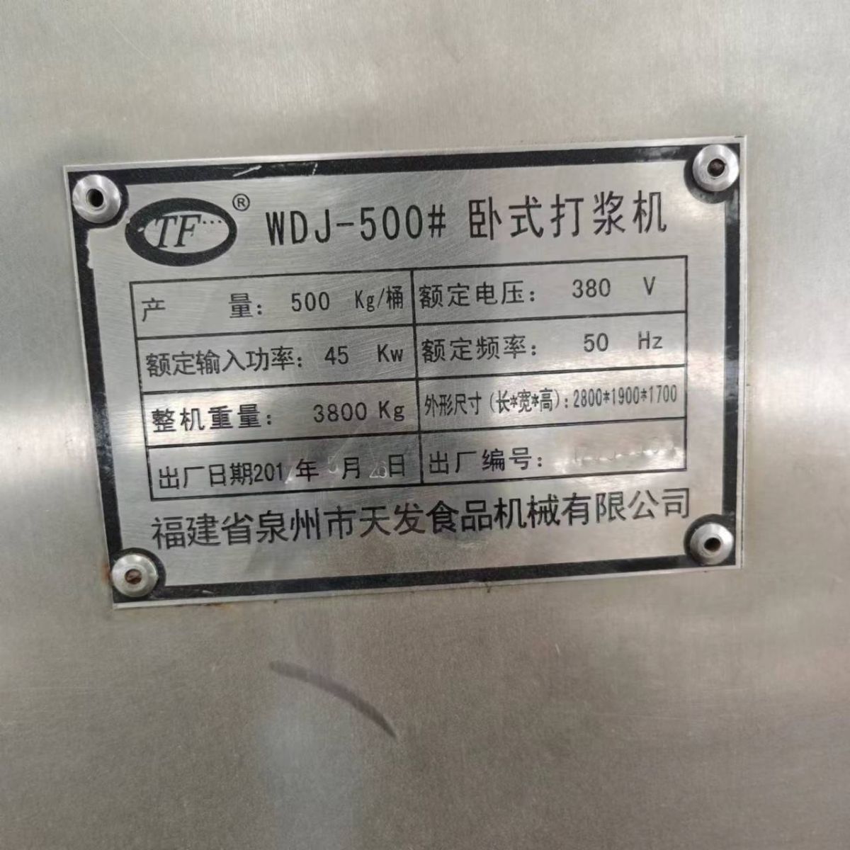 二手打漿機(jī)二手500升臥式打漿機(jī)不銹鋼材質(zhì)電機(jī)功率45千瓦食品加工機(jī)械