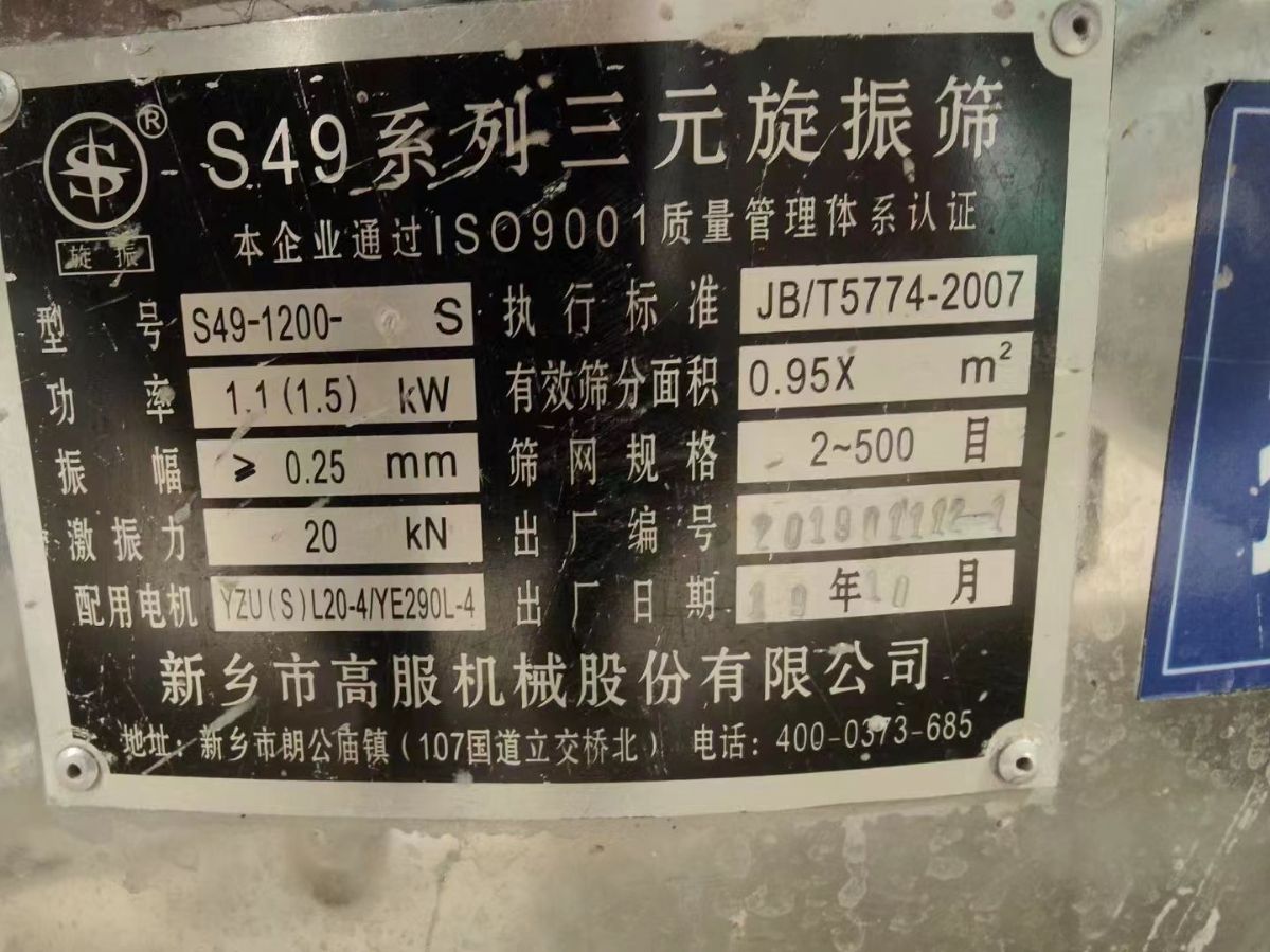 閑置多臺三元振動篩9成新