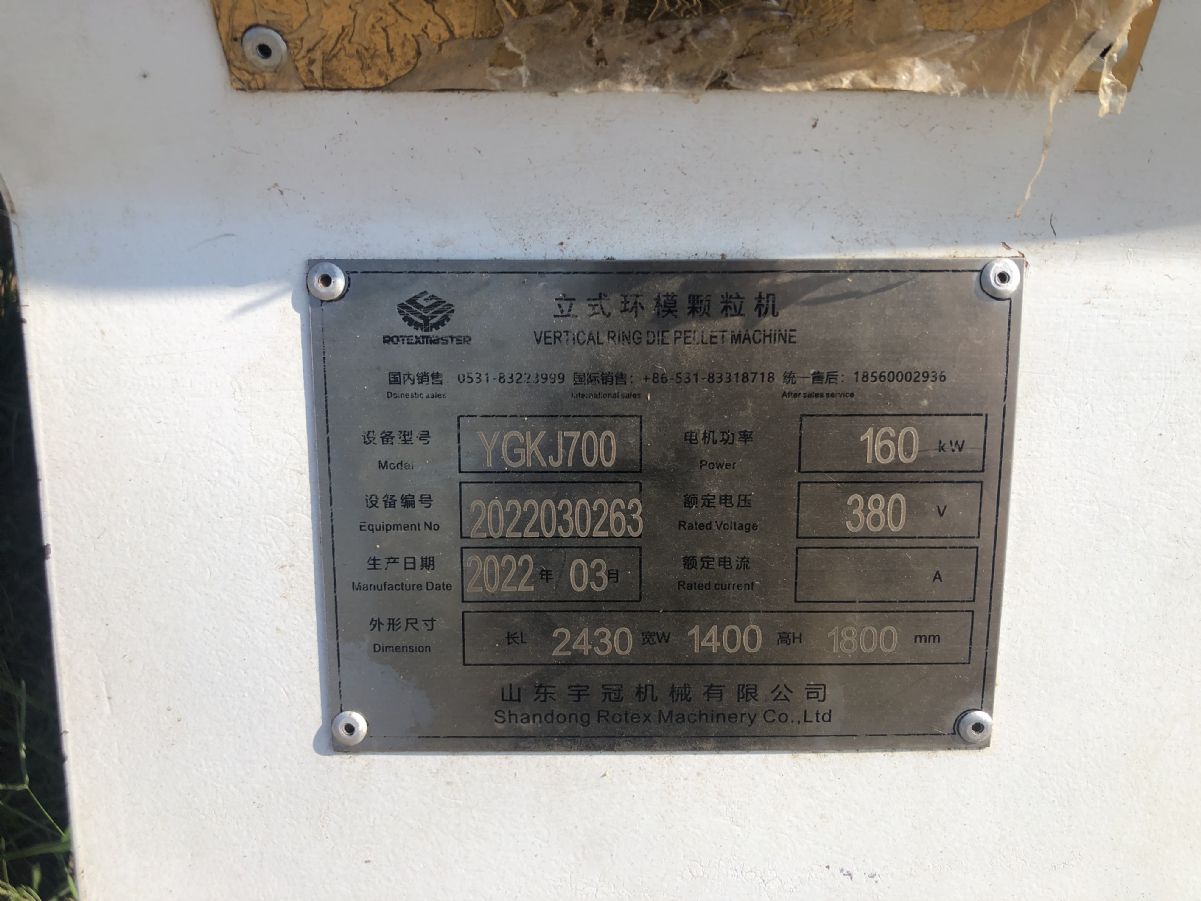 出售99新22年宇冠700型立式環(huán)模顆粒機