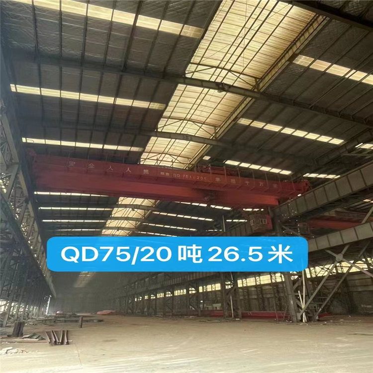 QD型双梁式75/20吨二手桥式起重机  跨度26.5米一台转让