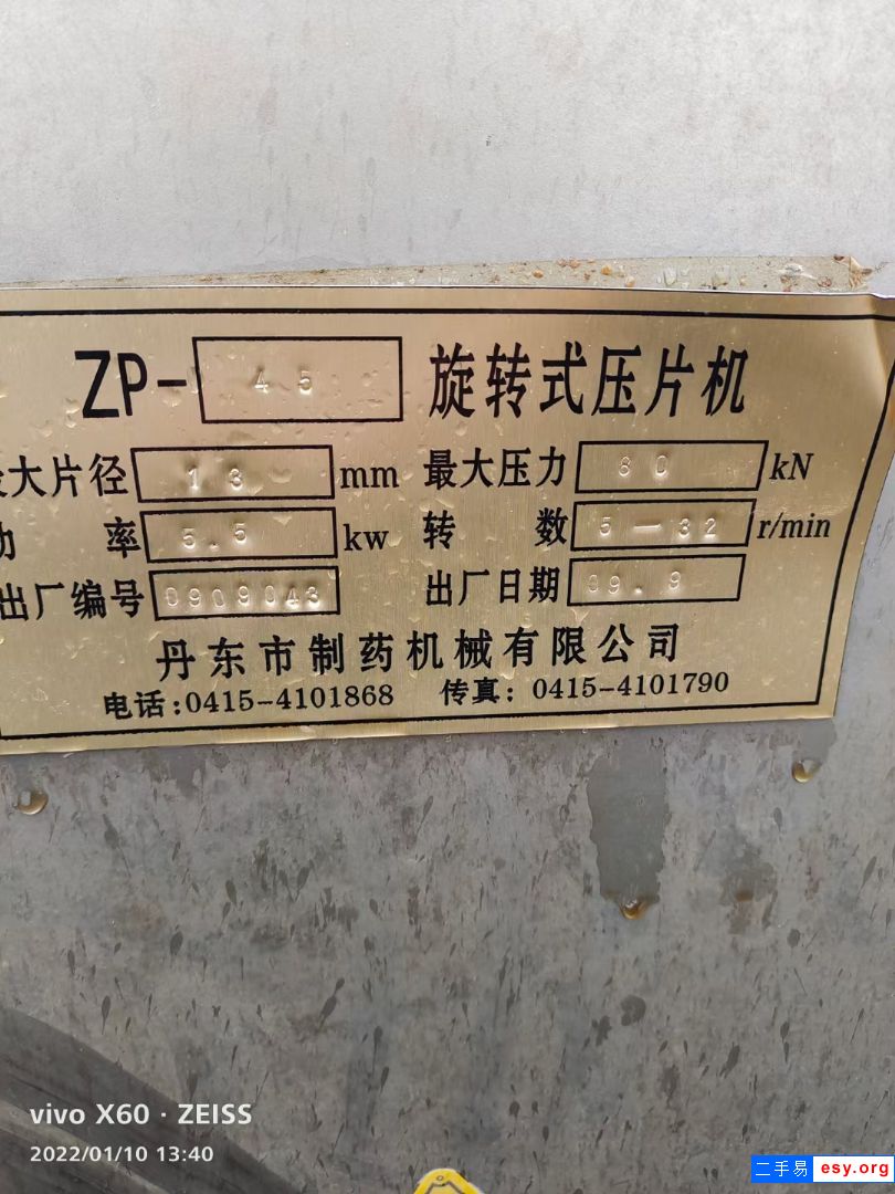 45冲压片机到货一台，现低价出售