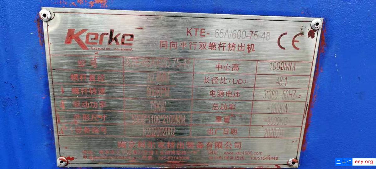 购置出售二手南京柯尔克65双螺杆造粒机