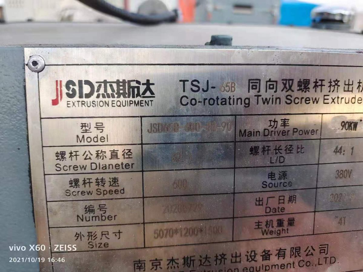 转让杰斯达65B双螺杆造粒机二手塑料机