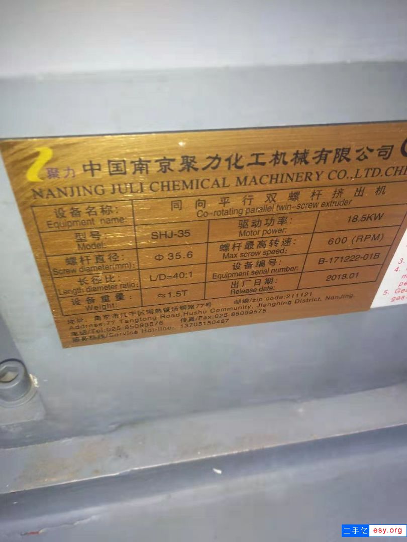 南京聚力化工35平行双螺杆造粒机