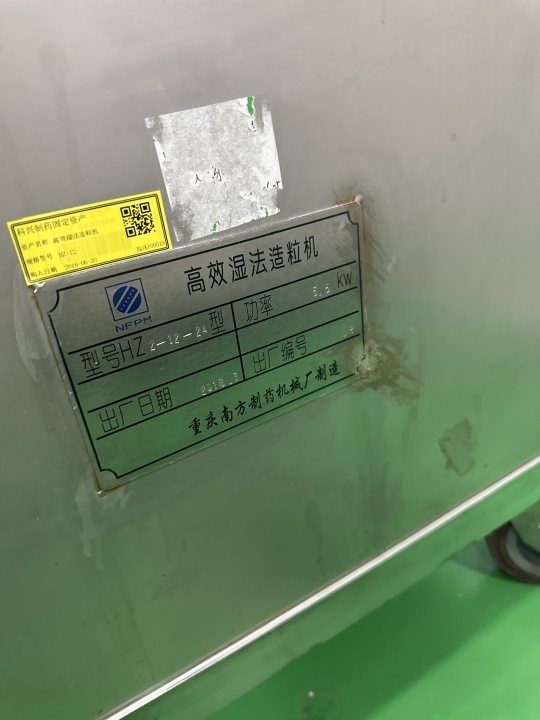 转让8成新二手高效湿法造粒机型号：HZ-12