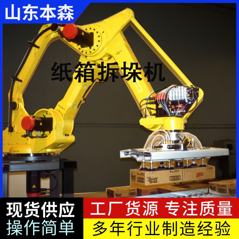 拆垛机器人 自动科技3D拆垛机的应用场景与优势