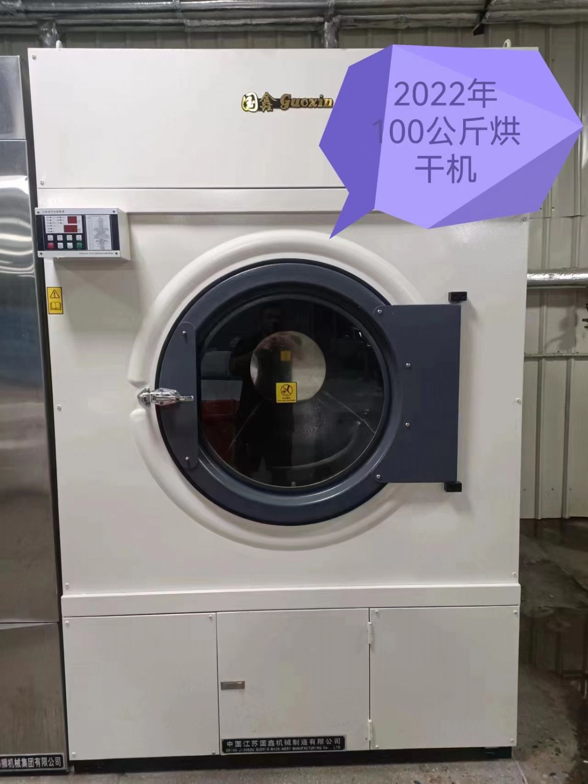 出售2017年上海申光100公斤烘干机