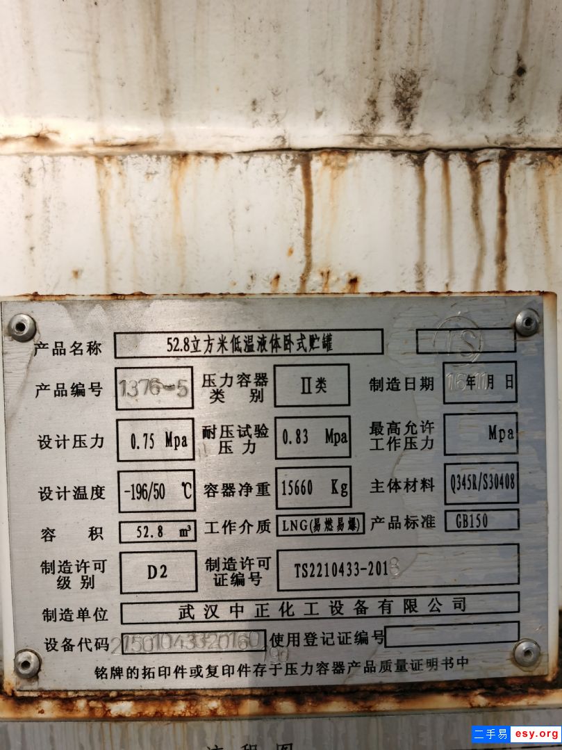 转让52.8立方天然气罐
