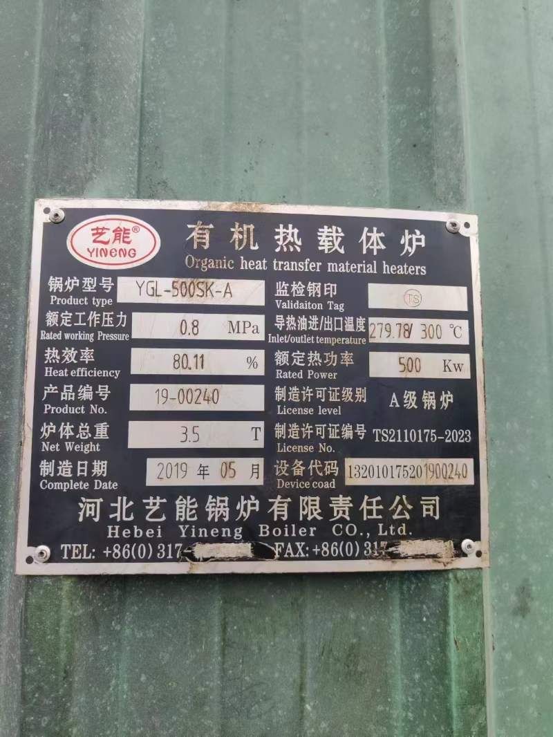 出售40万大卡《撬装式》手烧有机热载体炉，配件齐全