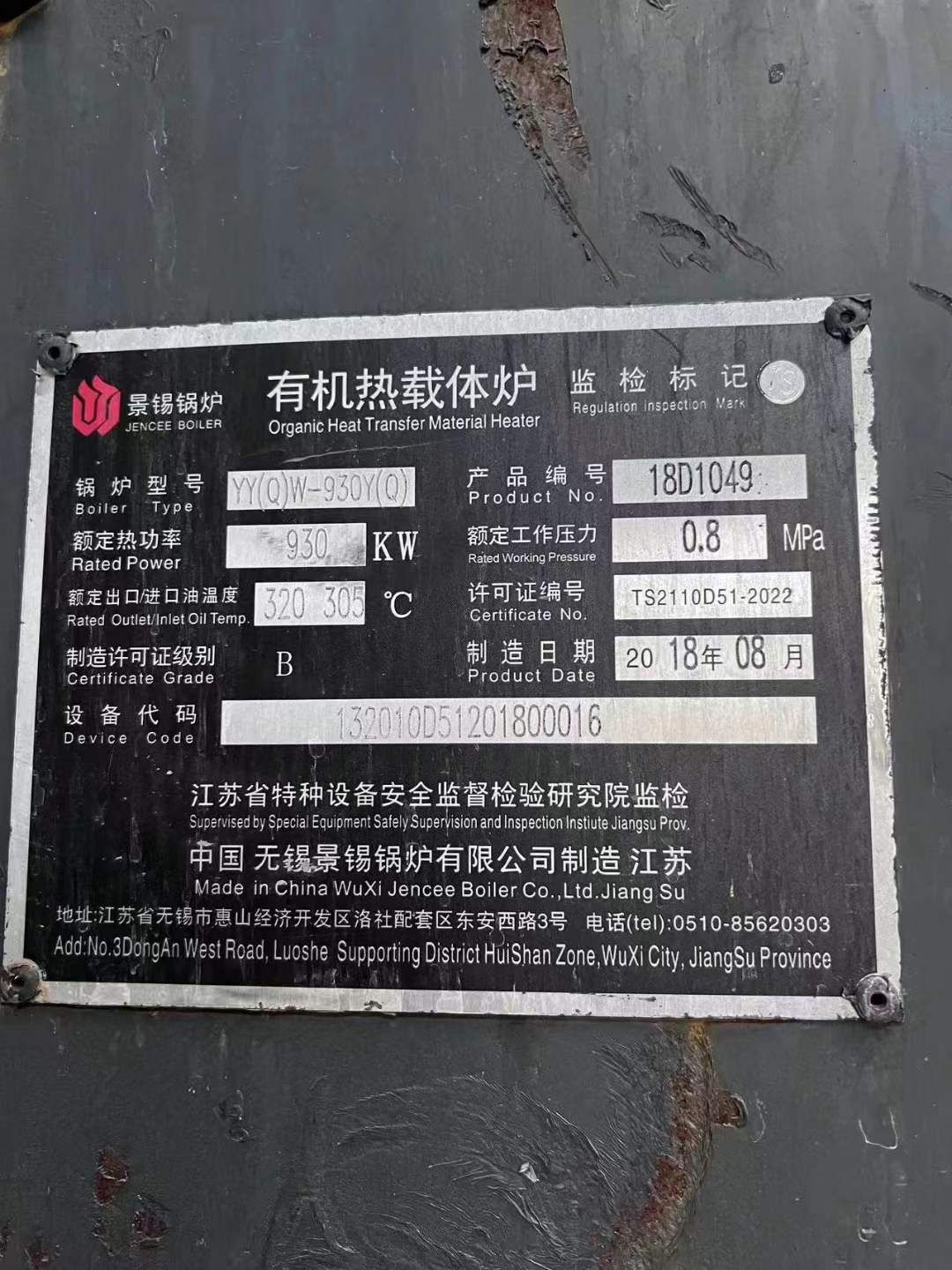 出售80万大卡燃气导热油锅炉