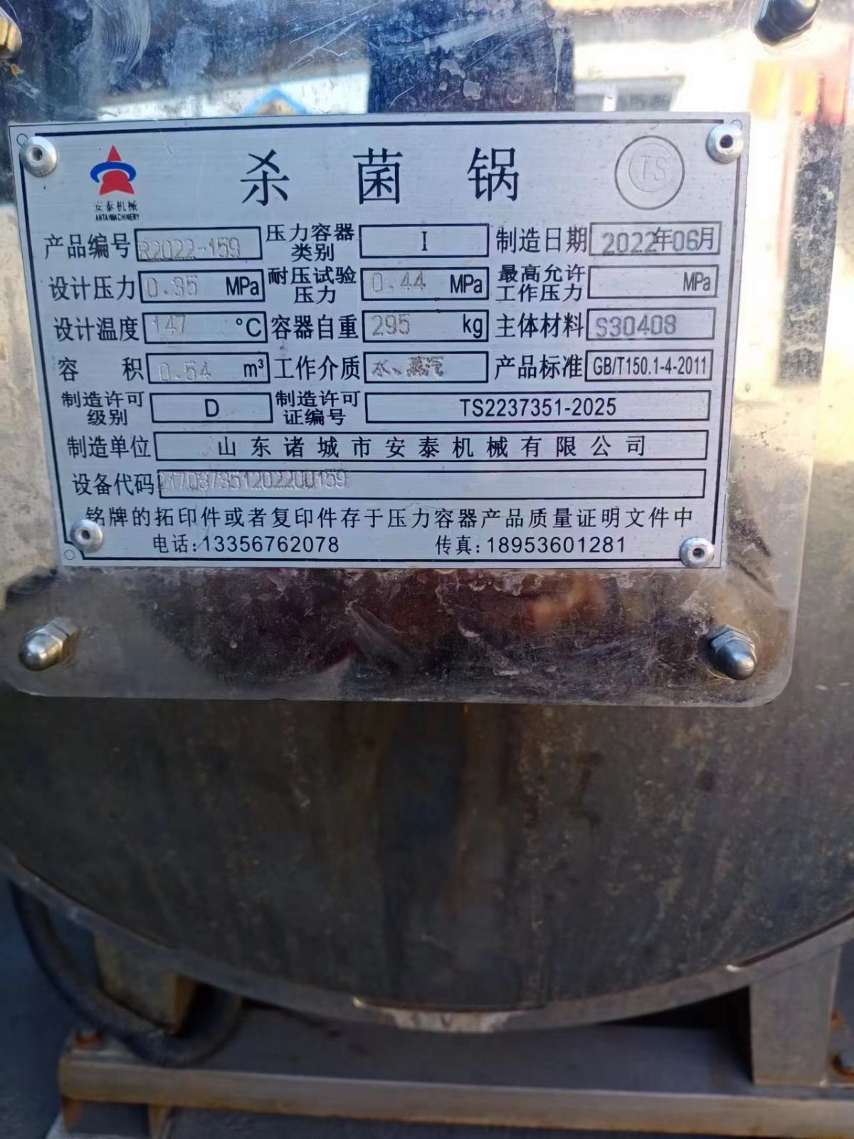 转让二手全自动高温高压杀菌锅   二手鱼罐头杀菌锅