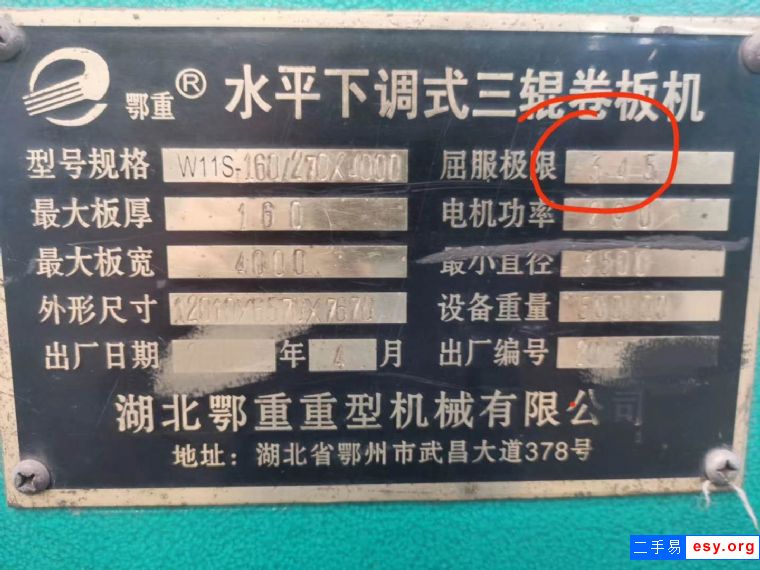 转让:出售猛板材质,160*4米相当于(200*4米)鄂重产数控卷板机