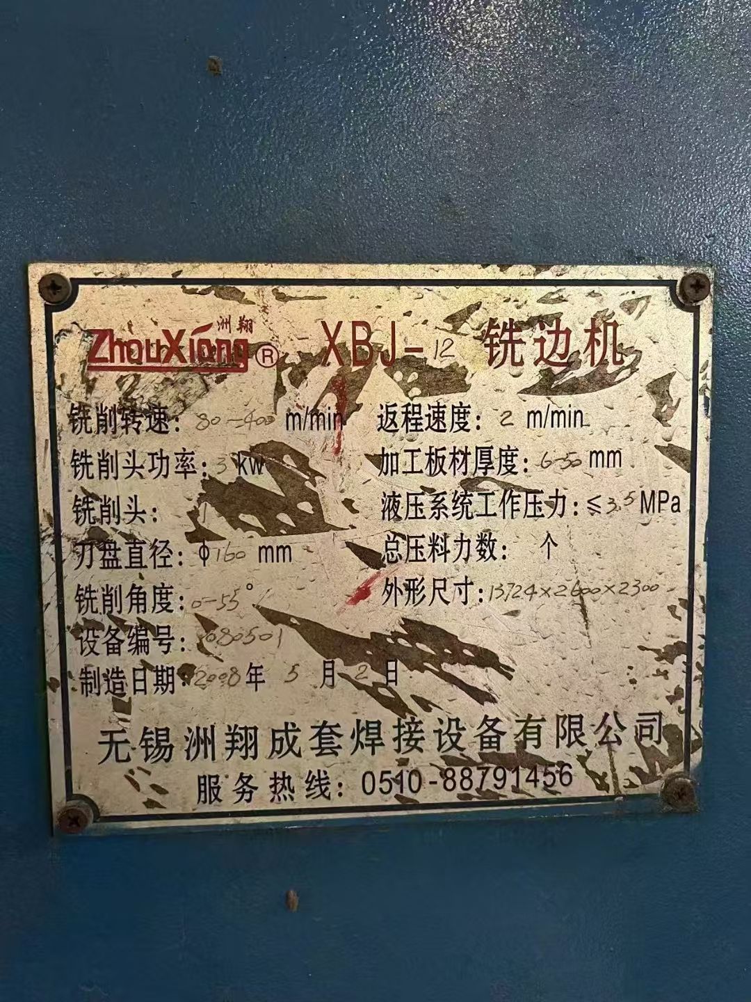 出售二手12米铣边机，石家庄提货，3000一吨