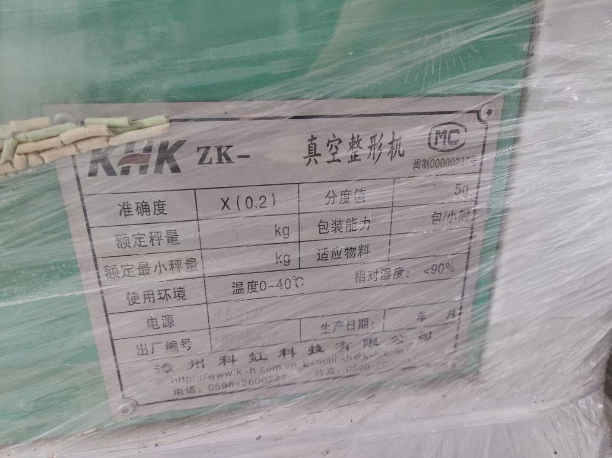 出售二手520拉伸膜包装机 颗粒粉剂自动包装机 大米六面整形真空包装机