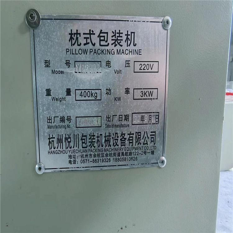 转让二手590型热缩膜枕式包装机 生活日用品伺服枕式包装机二手包装机