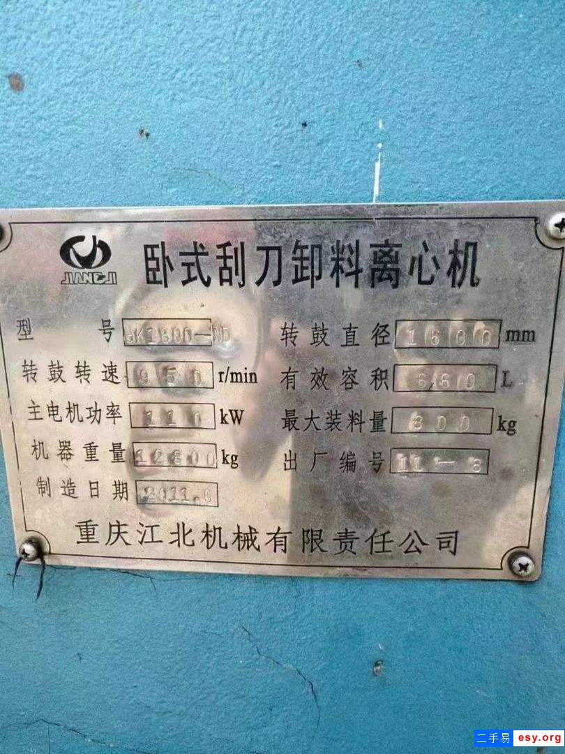 转让二手离心机 卧式刮刀离心机