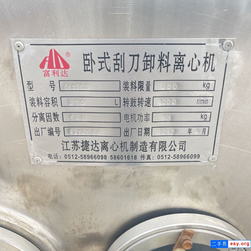 转让二手离心机 卧式刮刀离心机