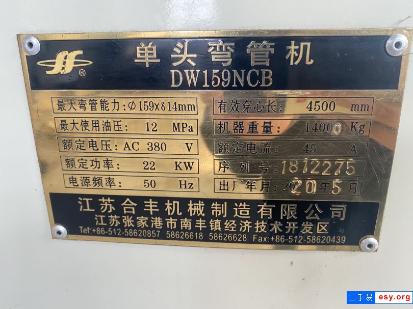 合丰品牌二手液压弯管机重型液压弯管机