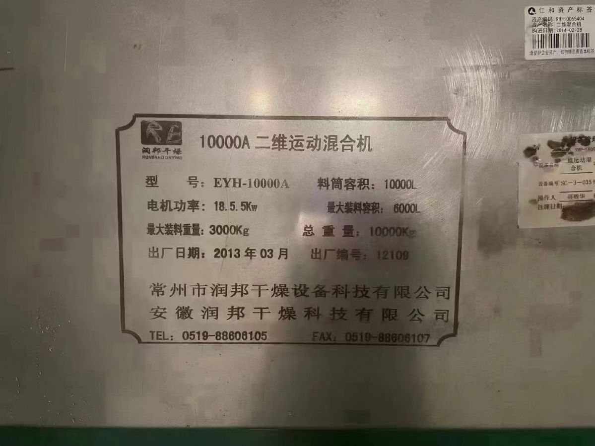 大型二维混合机，容积10000-16000L