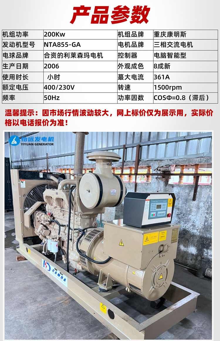 重庆康明斯二手200千瓦发电机组出售 配置合资利莱森玛电机
