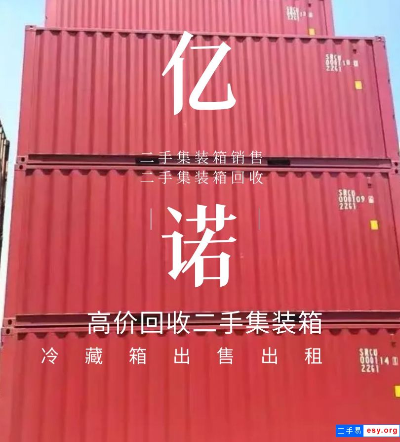 南京二手集装箱出售，12米集装箱出售6米集装箱出售