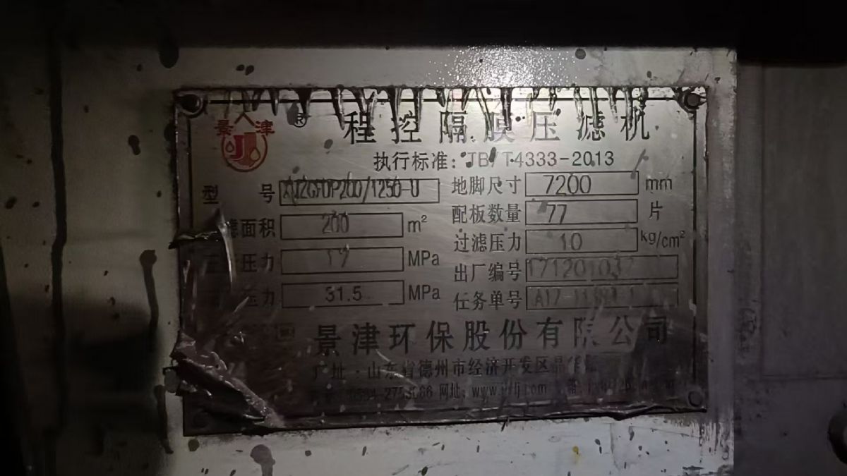 转让二手隔膜压滤机 9台200平方景津产自动拉板隔膜压滤机