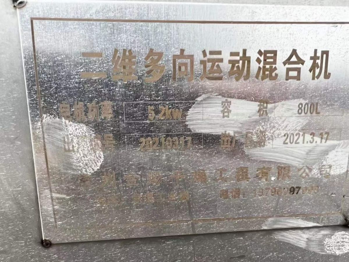 转让二手二维混合机 一台800L二维运动混合机