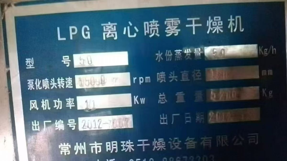 转让二手喷雾干燥机 一套50型全不锈钢高速离心喷雾干燥机