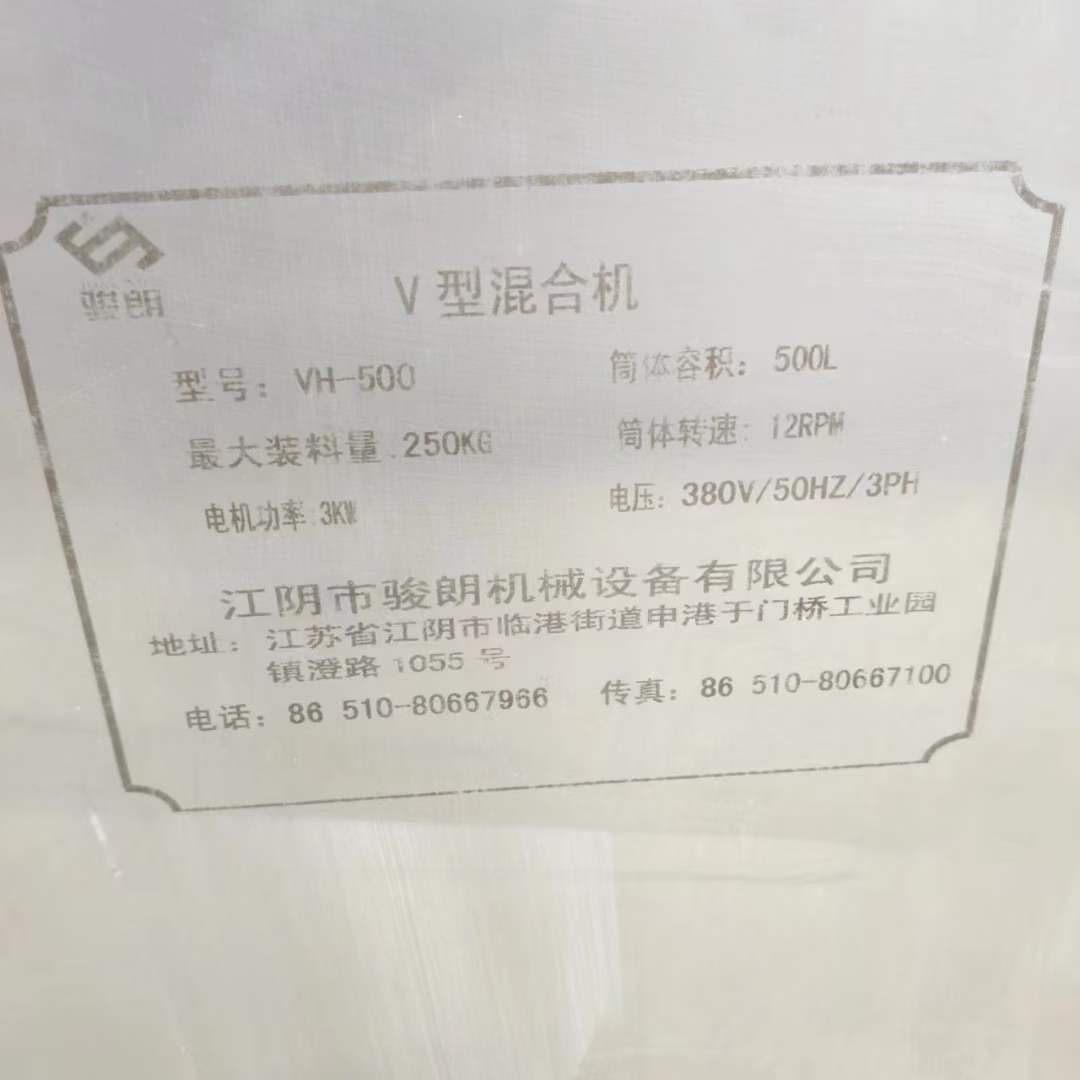 转让二手V型混合机 一台容积500L高效V型混合机